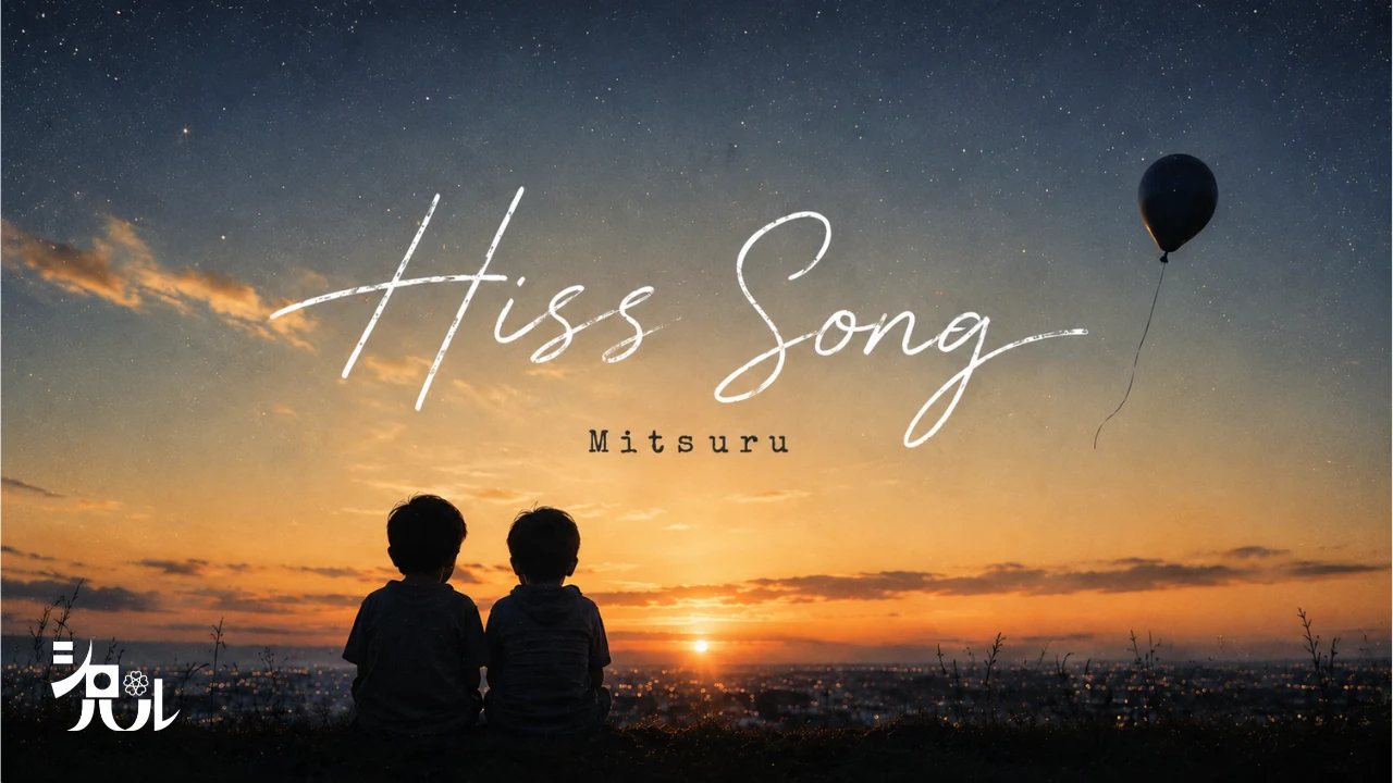 Hiss Song