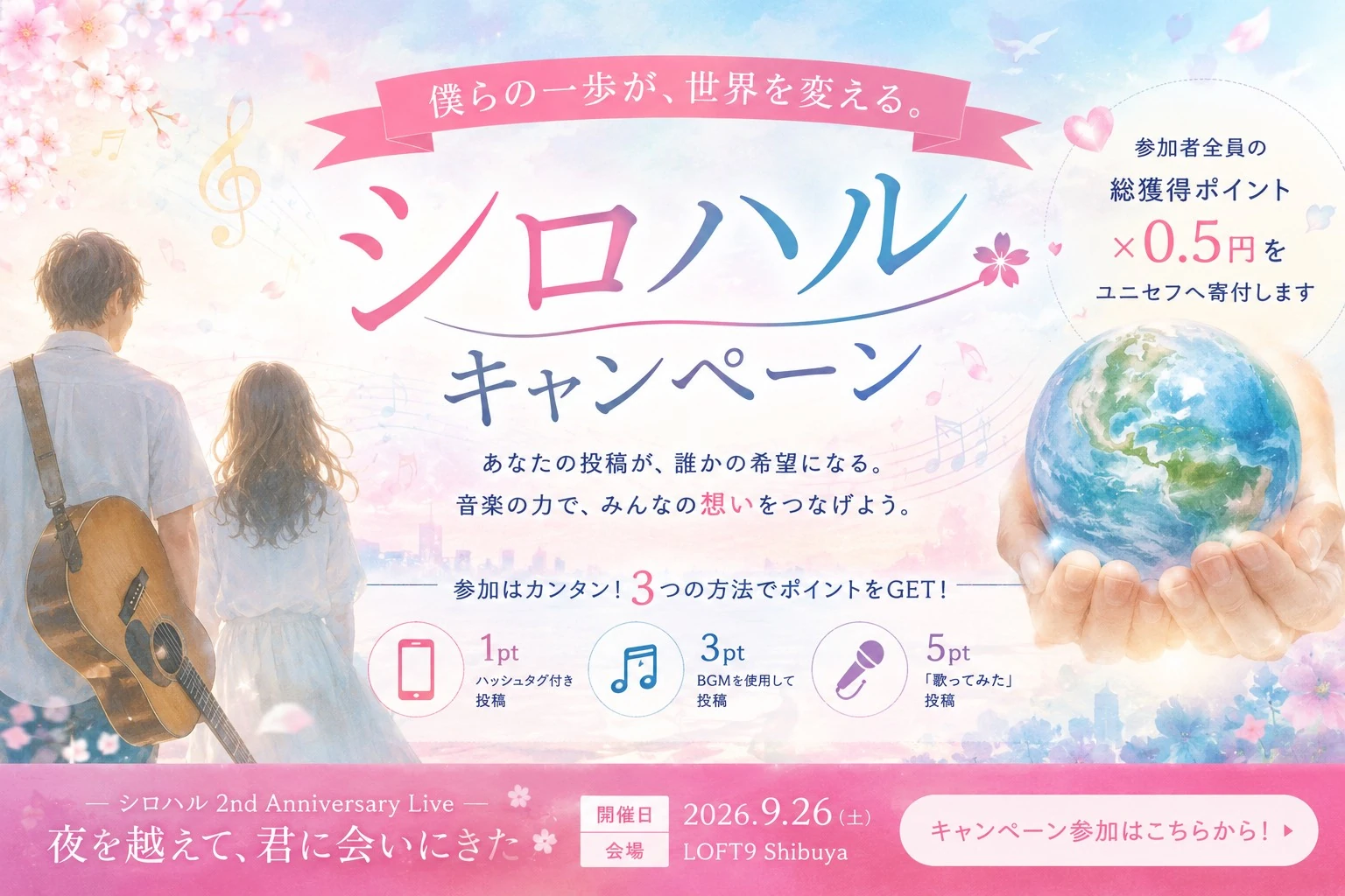 シロハルキャンペーンのメインビジュアル